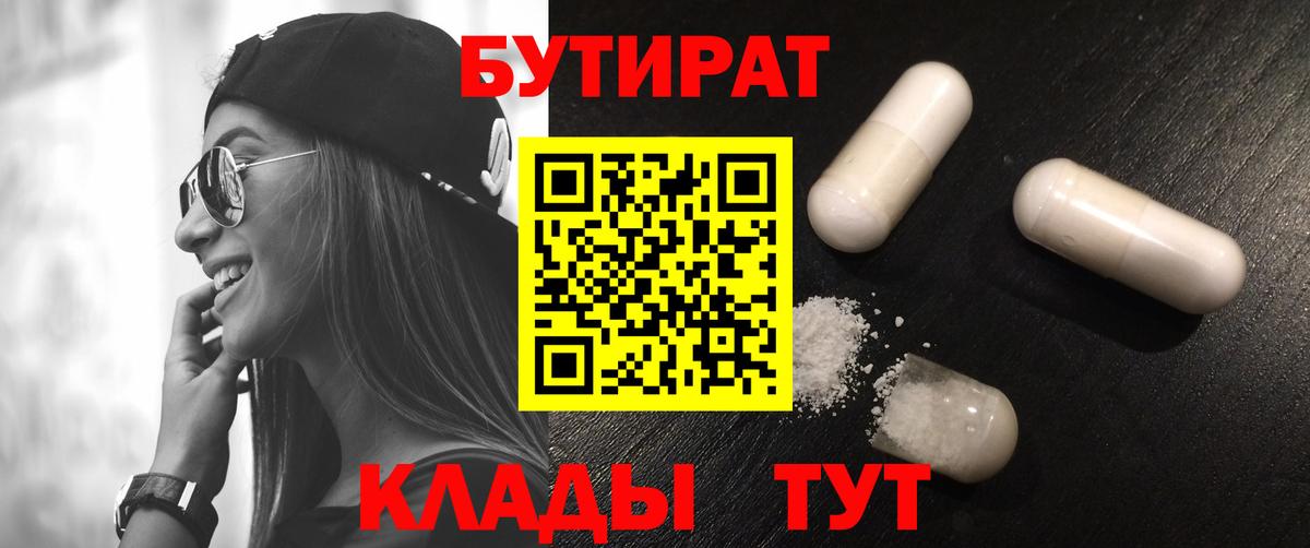 Бутират оксана Балтийск