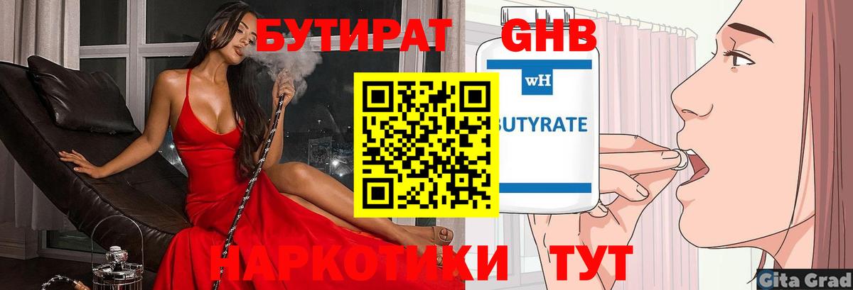 Балтийск  БУТИРАТ вода  Вход с VPN 