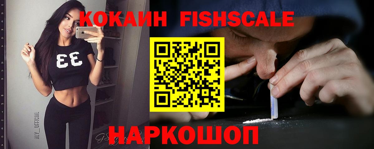 Балтийск  Кокаин  Вход с VPN  Кокаин FishScale  КОКАИН Боливия 