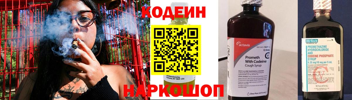 Codein напиток Lean (лин)  Вход с VPN  Кодеиновый сироп Lean Purple Drank  Балтийск 