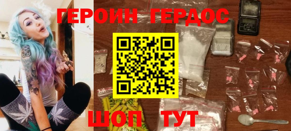 Героин  Вход с VPN  Балтийск  Героин хмурый 