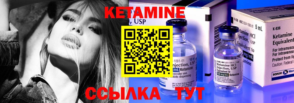 КЕТАМИН ketamine Балтийск