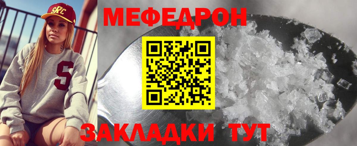 Меф Балтийск