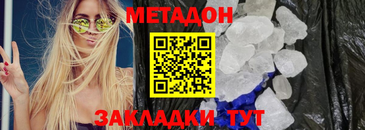 МЕТАДОН кристалл  Вход с VPN  Балтийск 